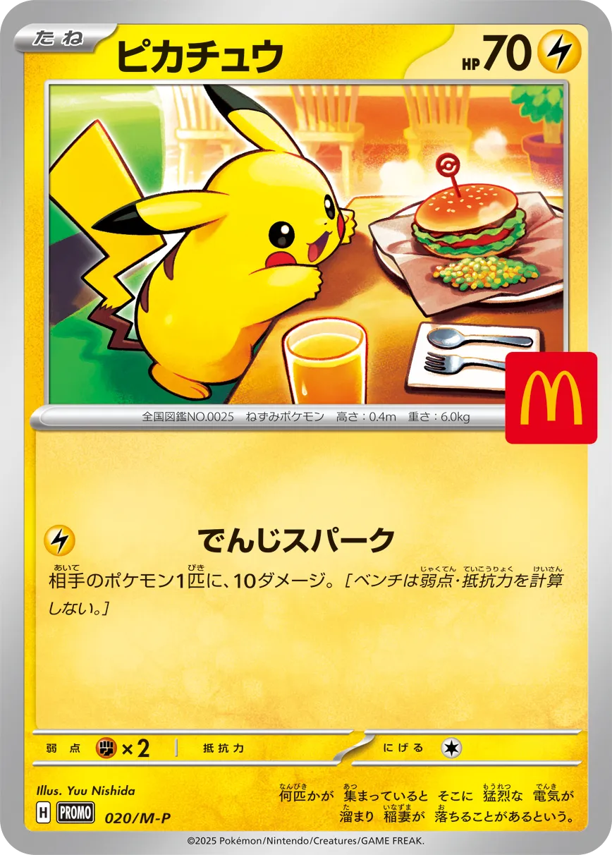 ピカチュウ プロモ M-P｜PSA10・美品の相場・価格推移 - SlabView