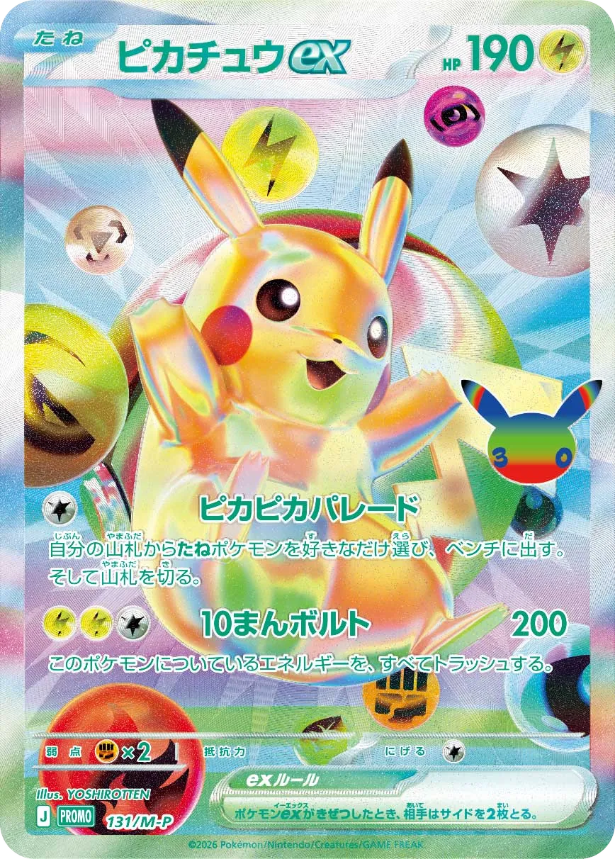ピカチュウ　10枚セット プロモ(133/M-P) ピカチュウex プロモ M-P｜PSA10・美品の相場・価格推移 - SlabView