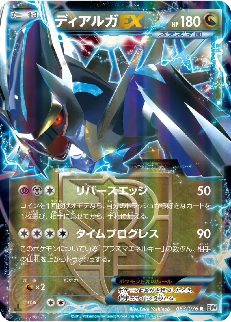 ディアルガEX R メガロキャノン｜PSA10・美品の相場・価格推移 - SlabView