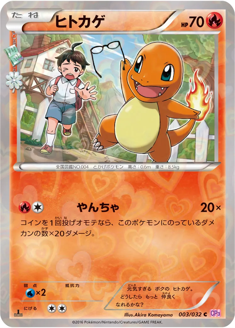 ヒトカゲ C ポケキュンコレクション｜PSA10・美品の相場・価格推移