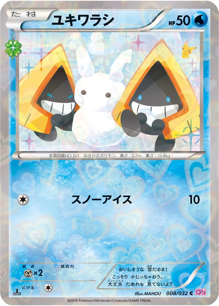 ユキワラシ C ポケキュンコレクション｜PSA10・美品の相場・価格推移