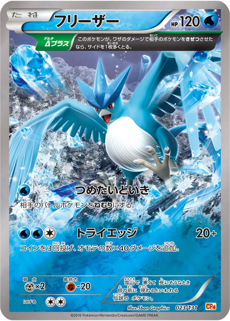 フリーザー プレミアムチャンピオンパック「EX×M×BREAK」｜PSA10・美品