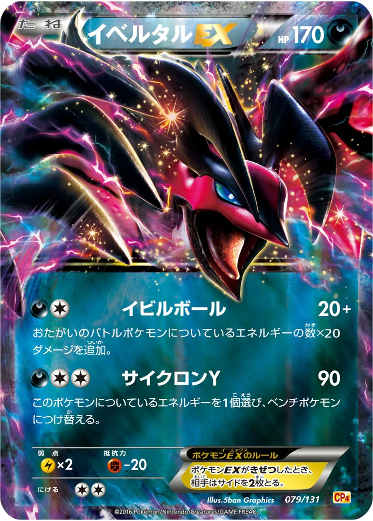 イベルタルEX プレミアムチャンピオンパック「EX×M×BREAK」｜PSA10・美