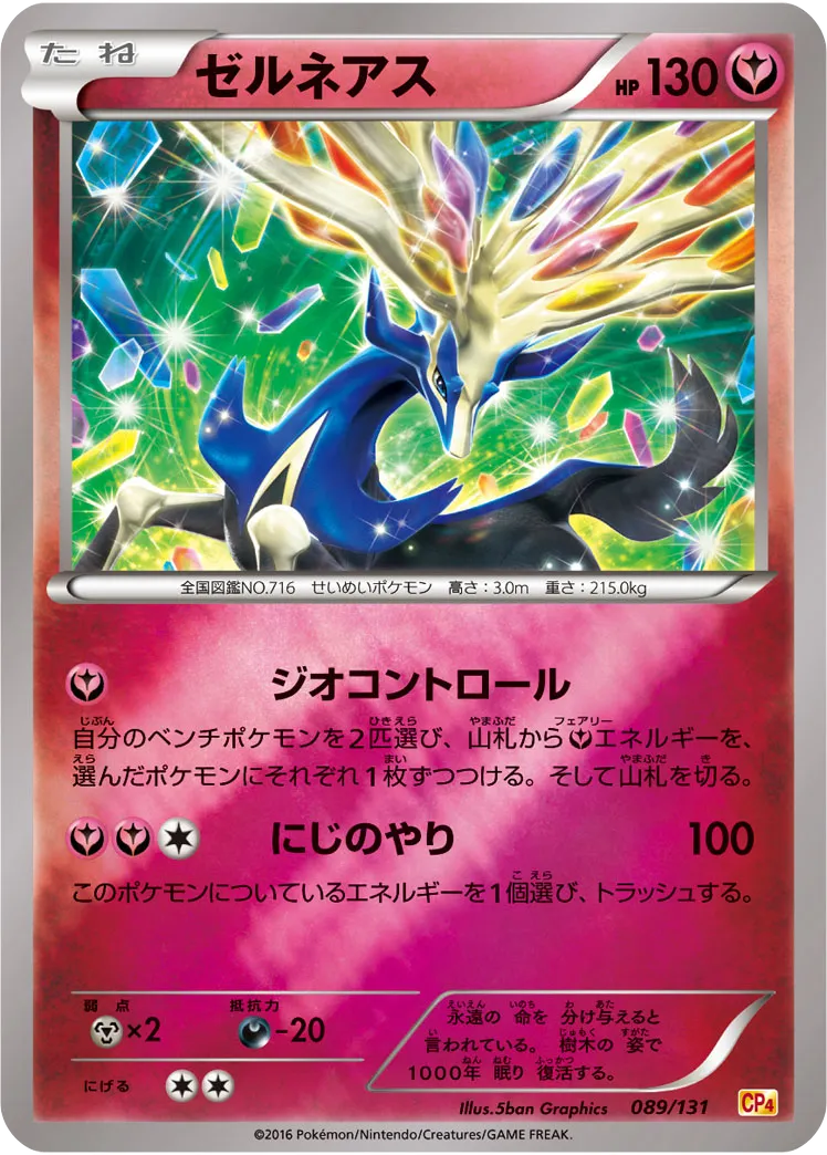 ゼルネアス プレミアムチャンピオンパック「EX×M×BREAK」｜PSA10・美品