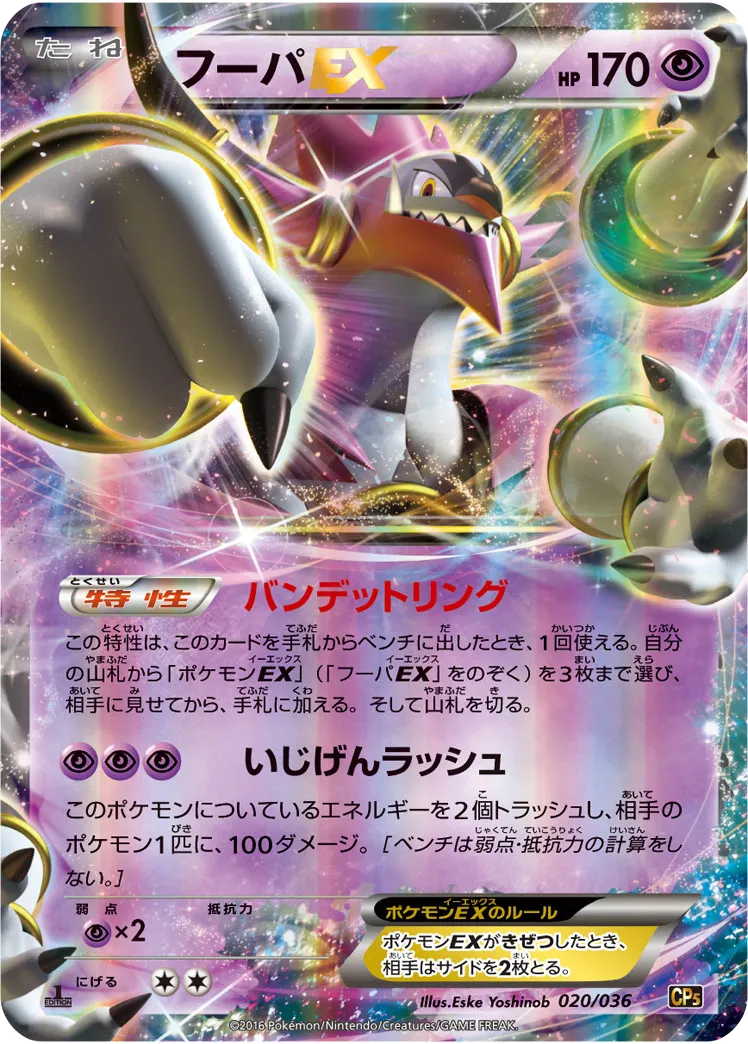 フーパEX 幻・伝説ドリームキラコレクション｜PSA10・美品の相場・価格