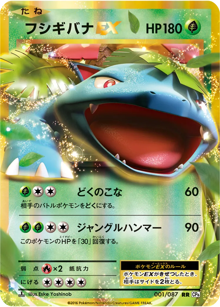 PSA10 フシギバナEX 20th RR 001/087 フシギバナEX RR ポケットモンスターカードゲーム 拡張パック 20th
