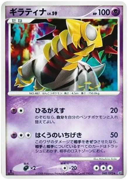 ギラティナ 破空の激闘｜PSA10・美品の相場・価格推移 - SlabView