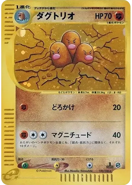 ダグトリオ 120/128 1ED 【PSA10】 ダグトリオ 1ED E1｜PSA10・美品の相場・価格推移 - SlabView