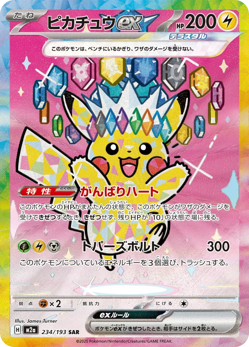 ピカチュウex MEGAドリームex｜PSA10・美品の相場・価格推移 - SlabView