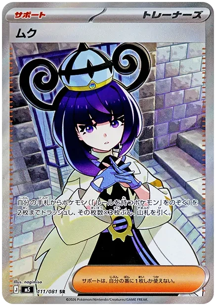 ムク アビスアイ｜PSA10・美品の相場・価格推移 - SlabView