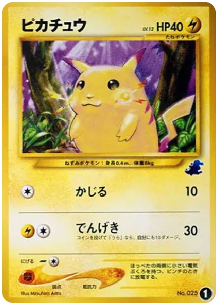 ピカチュウ 旧裏 プロモ イントロパック☆neo｜PSA10・美品の相場