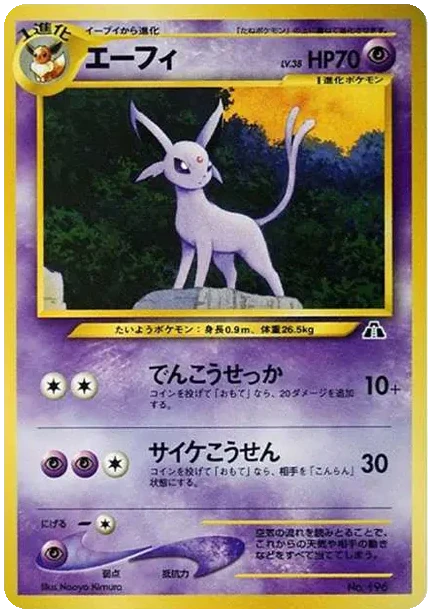 エーフィ プレミアムファイル2 旧裏 プロモ｜PSA10・美品の相場・価格