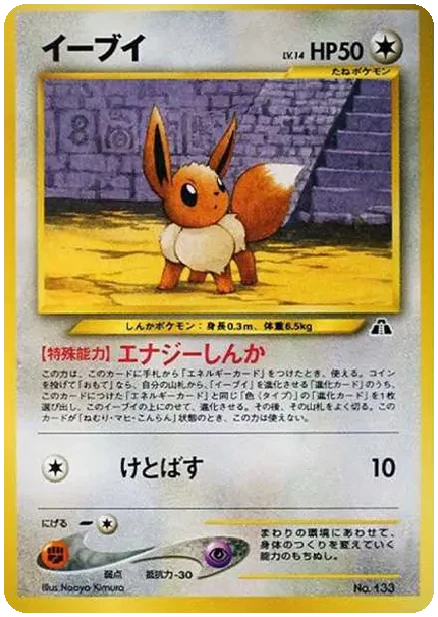 イーブイ プレミアムファイル2 旧裏 プロモ｜PSA10・美品の相場・価格