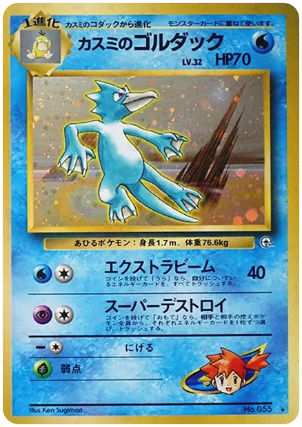 カスミのゴルダック R 旧裏 プロモ リーダーズスタジアム｜PSA10・美品