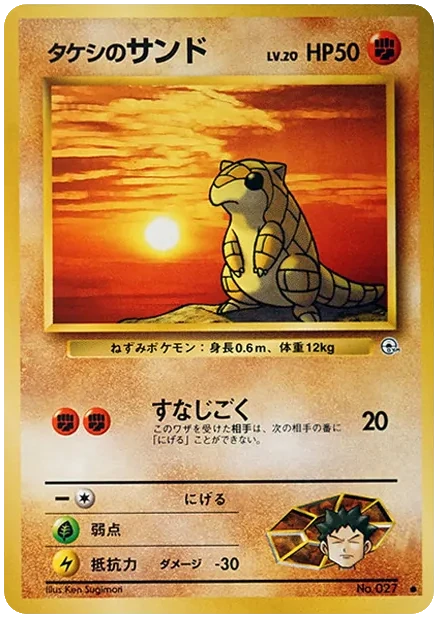タケシのサンドLV.20 旧裏 プロモ リーダーズスタジアム｜PSA10・美品