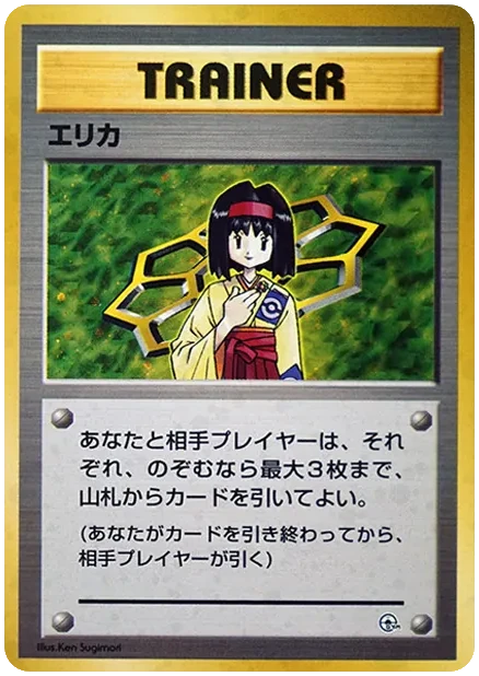 エリカ 旧裏 プロモ タマムシシティジム エリカ｜PSA10・美品の相場