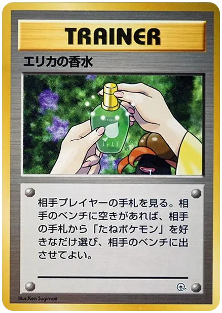 エリカの香水 旧裏 プロモ タマムシシティジム エリカ｜PSA10・美品の