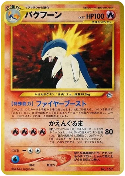バクフーン 旧裏 プロモ プレミアムファイル｜PSA10・美品の相場・価格