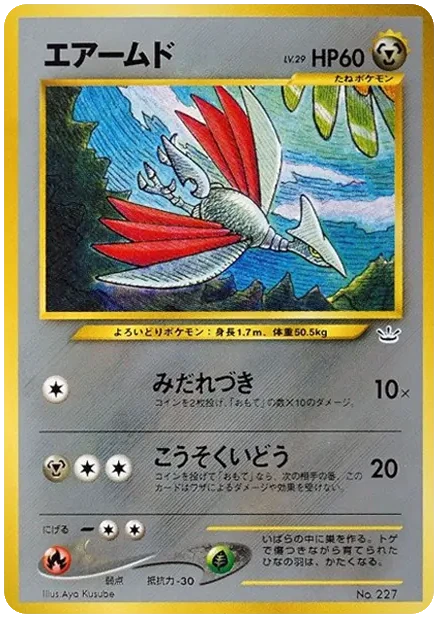 エアームド 旧裏 プロモ プレミアムファイル3｜PSA10・美品の相場
