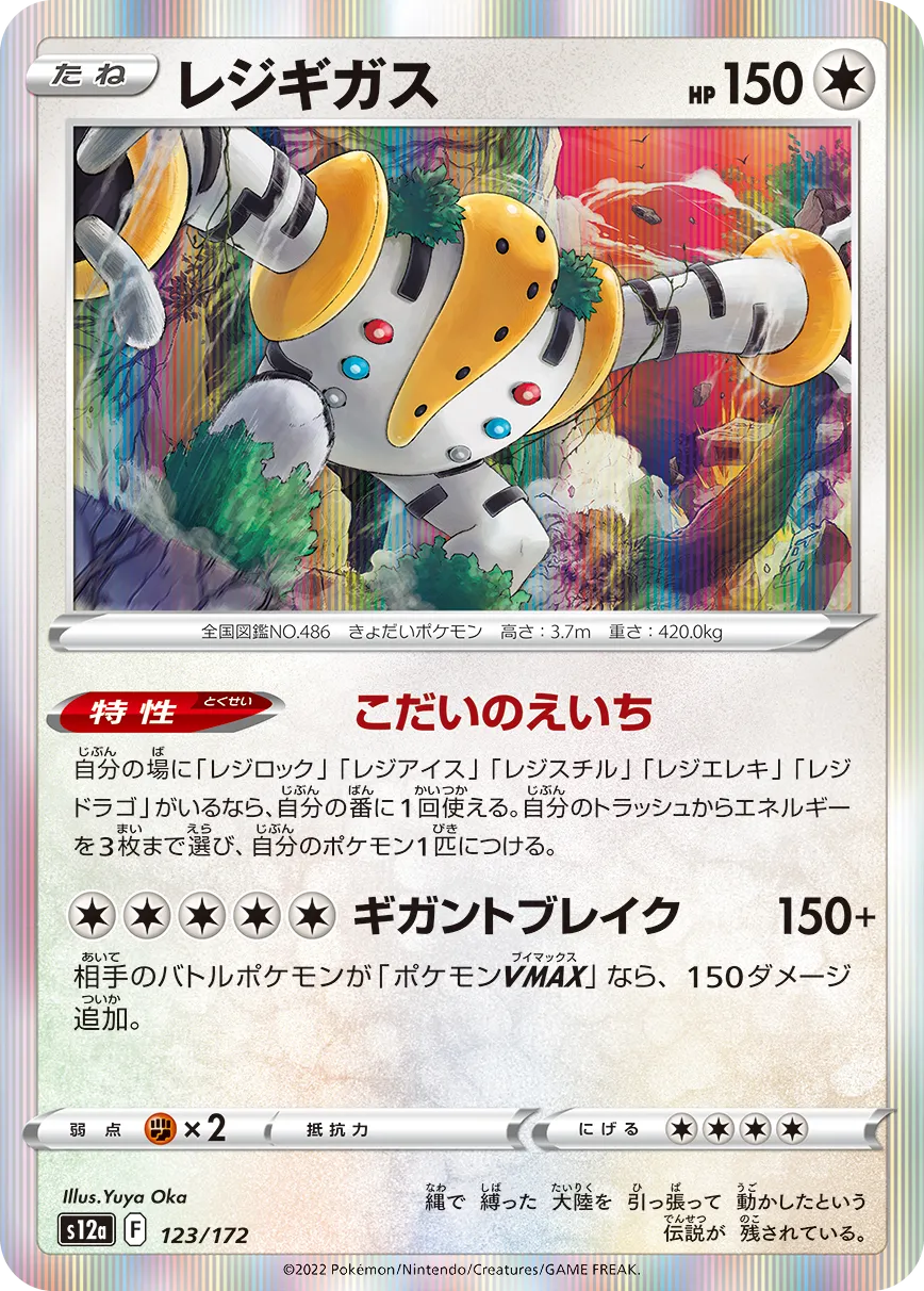 レジギガス VSTARユニバース｜PSA10・美品の相場・価格推移 - SlabView
