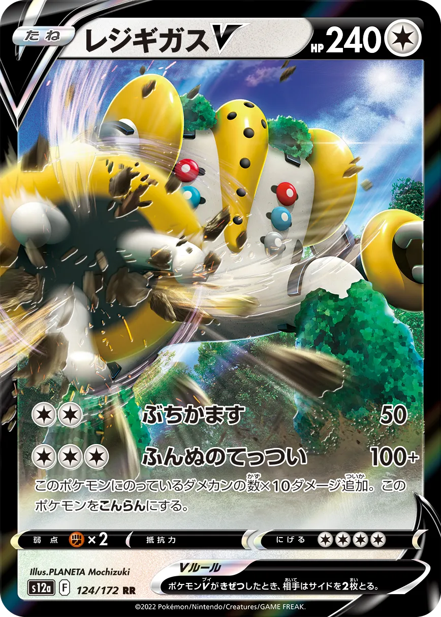 レジギガスV VSTARユニバース｜PSA10・美品の相場・価格推移 - SlabView