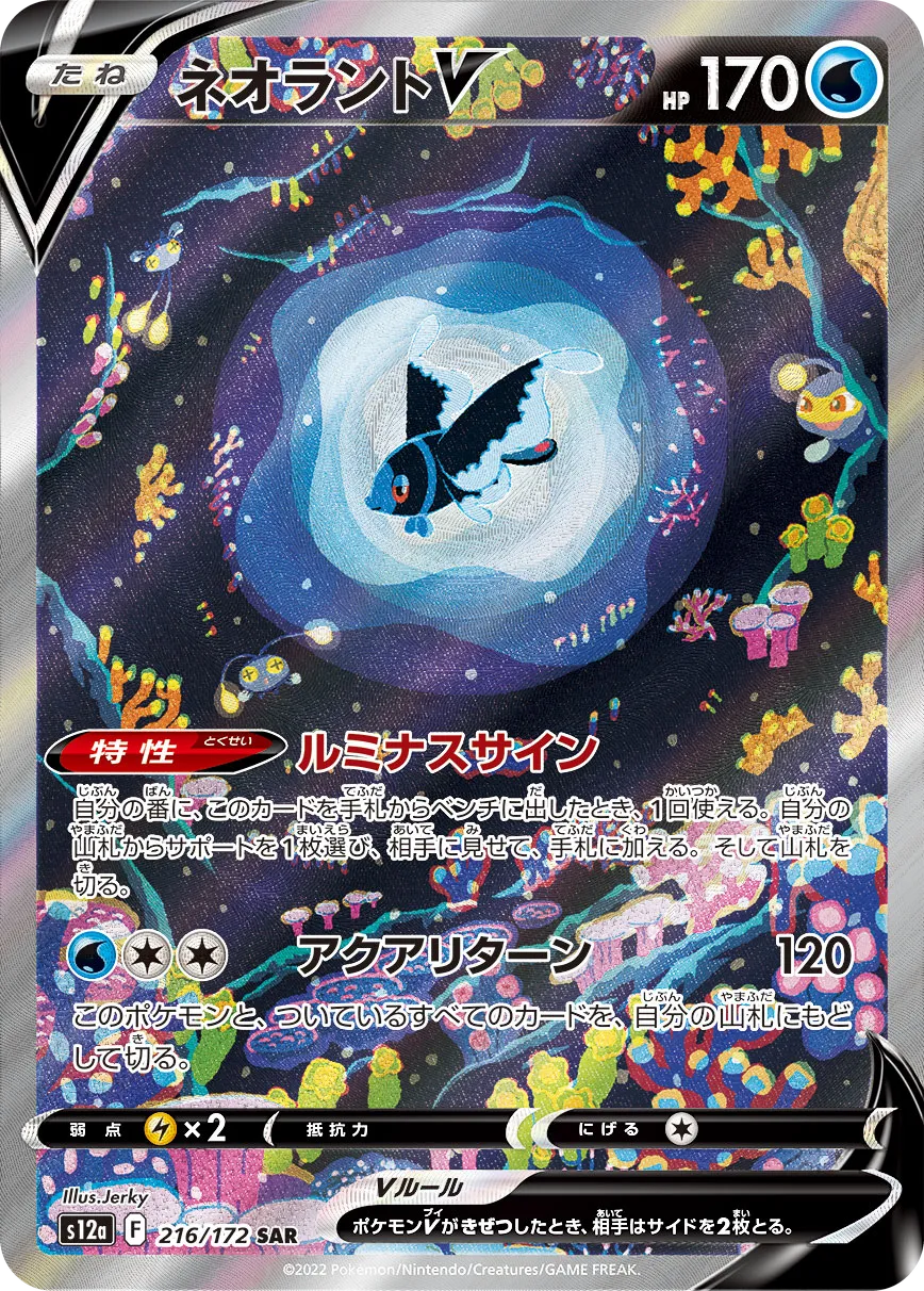 ネオラントV VSTARユニバース｜PSA10・美品の相場・価格推移 - SlabView
