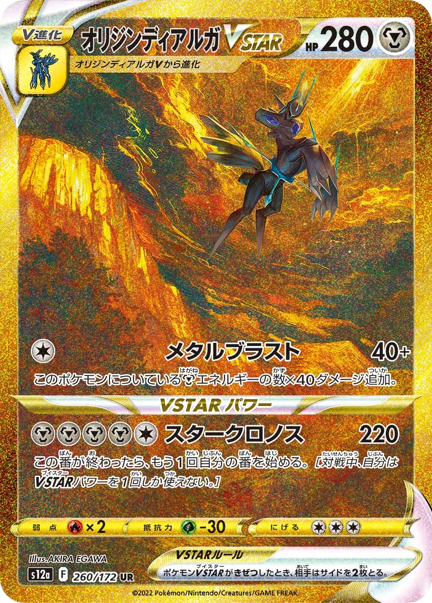 オリジンディアルガVSTAR VSTARユニバース｜PSA10・美品の相場・価格