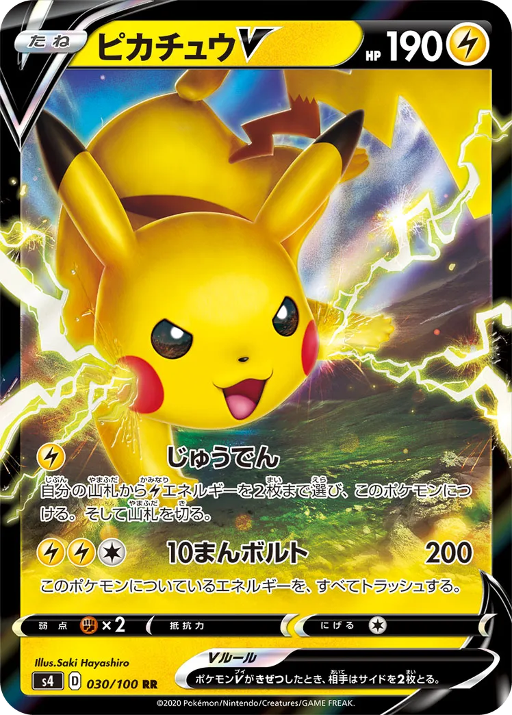 ピカチュウV 仰天のボルテッカー｜PSA10・美品の相場・価格推移 - SlabView