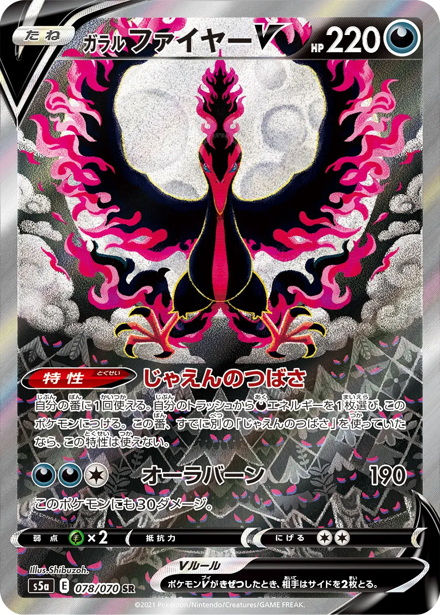ガラルファイヤーV 双璧のファイター｜PSA10・美品の相場・価格推移
