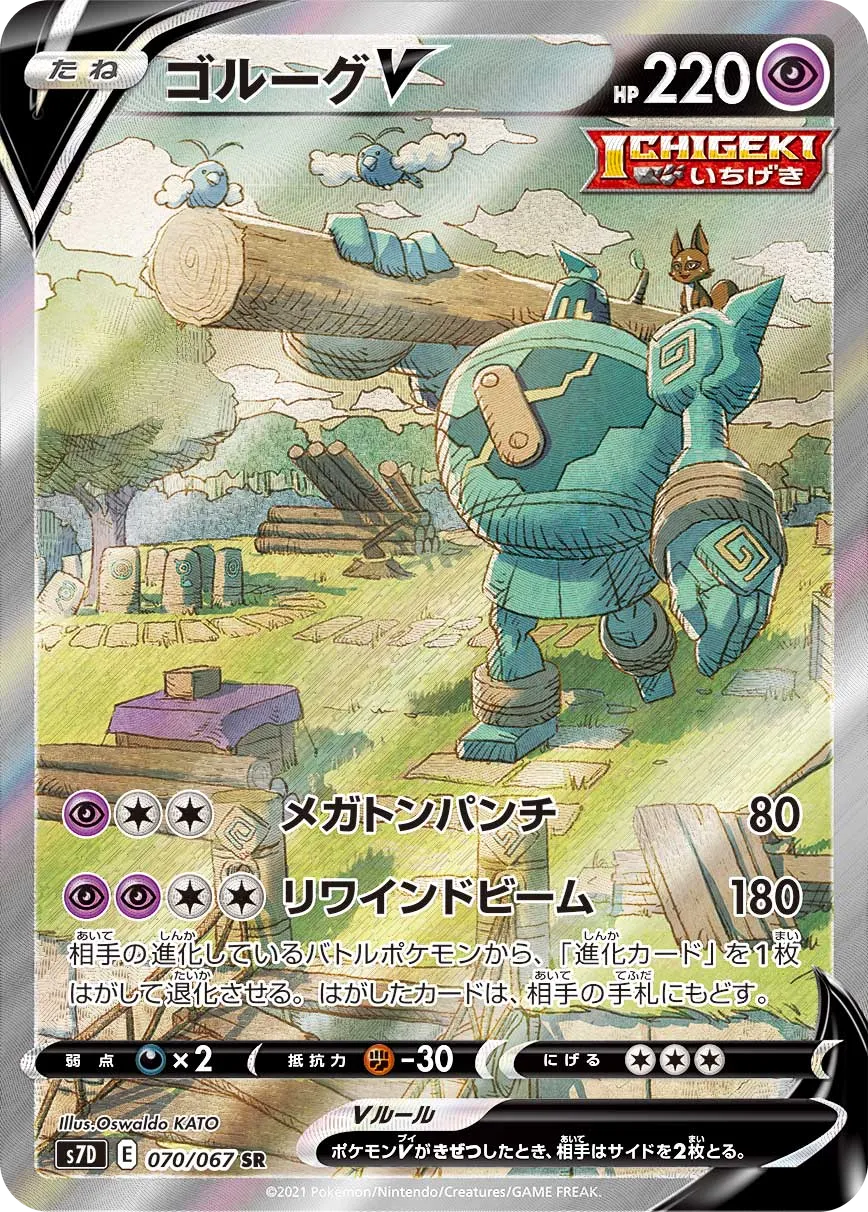 ゴルーグV SR 摩天パーフェクト｜PSA10・美品の相場・価格推移 - SlabView