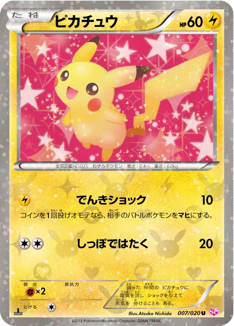 ピカチュウ U シャイニーコレクション｜PSA10・美品の相場・価格推移