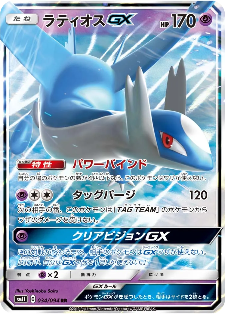 ラティオスGX ミラクルツイン｜PSA10・美品の相場・価格推移 - SlabView