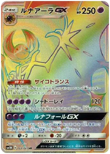 ルナアーラGX コレクション ムーン｜PSA10・美品の相場・価格推移