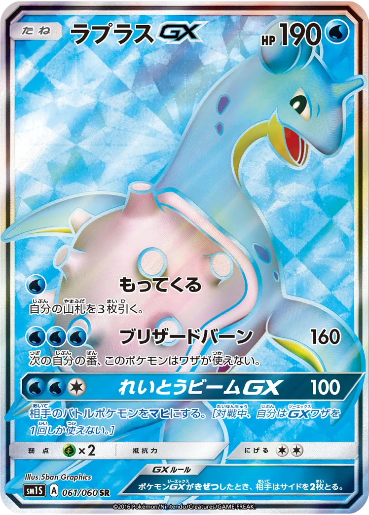 ラプラスGX コレクション サン｜PSA10・美品の相場・価格推移 - SlabView