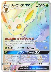 リーフィアGX ウルトラサン｜PSA10・美品の相場・価格推移 - SlabView