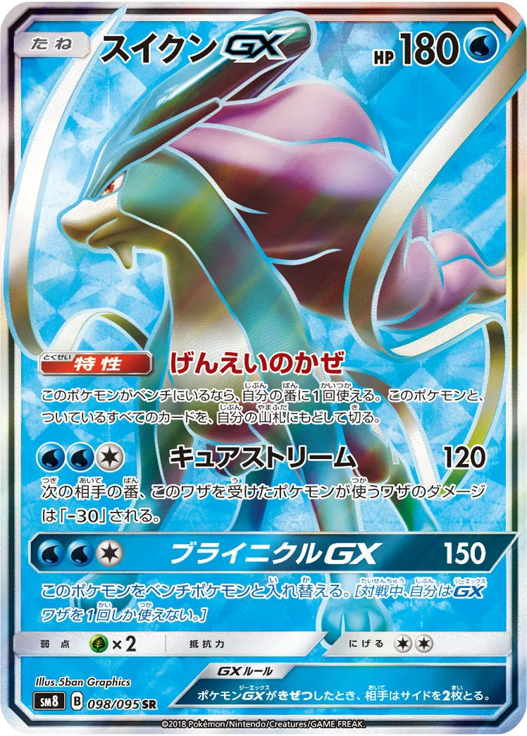 スイクンGX 超爆インパクト｜PSA10・美品の相場・価格推移 - SlabView