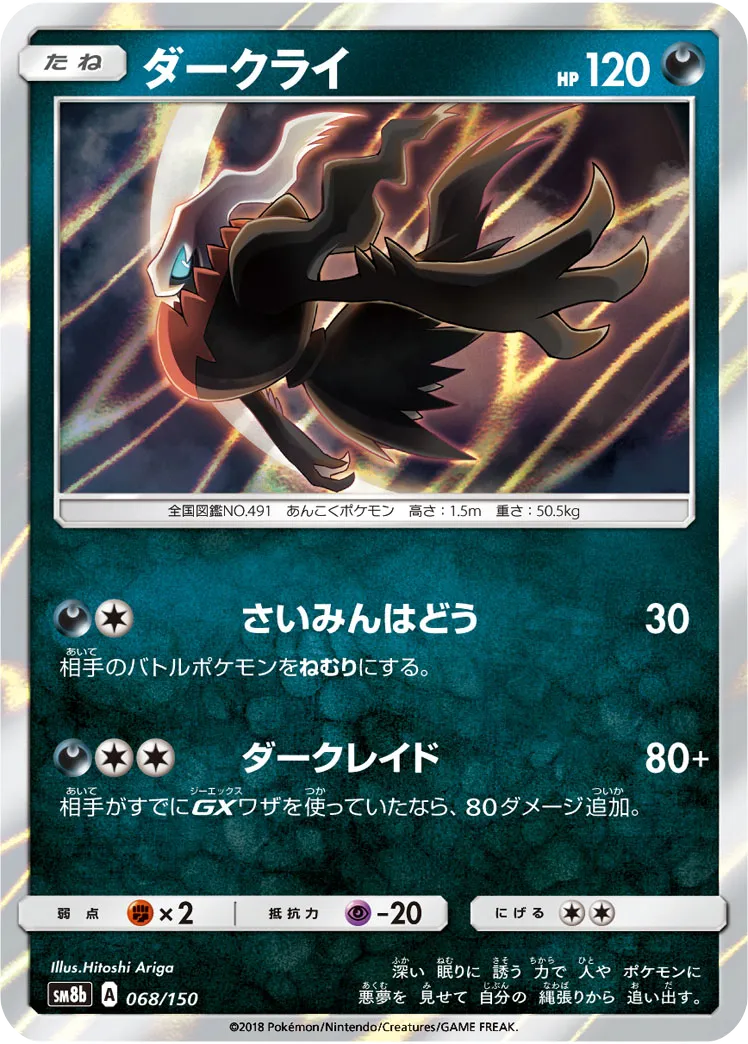ダークライ GXウルトラシャイニー｜PSA10・美品の相場・価格推移