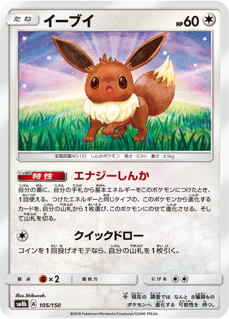 イーブイ psa10 ウルトラシャイニー 105/150 イーブイ GXウルトラシャイニー｜PSA10・美品の相場・価格推移 - SlabView