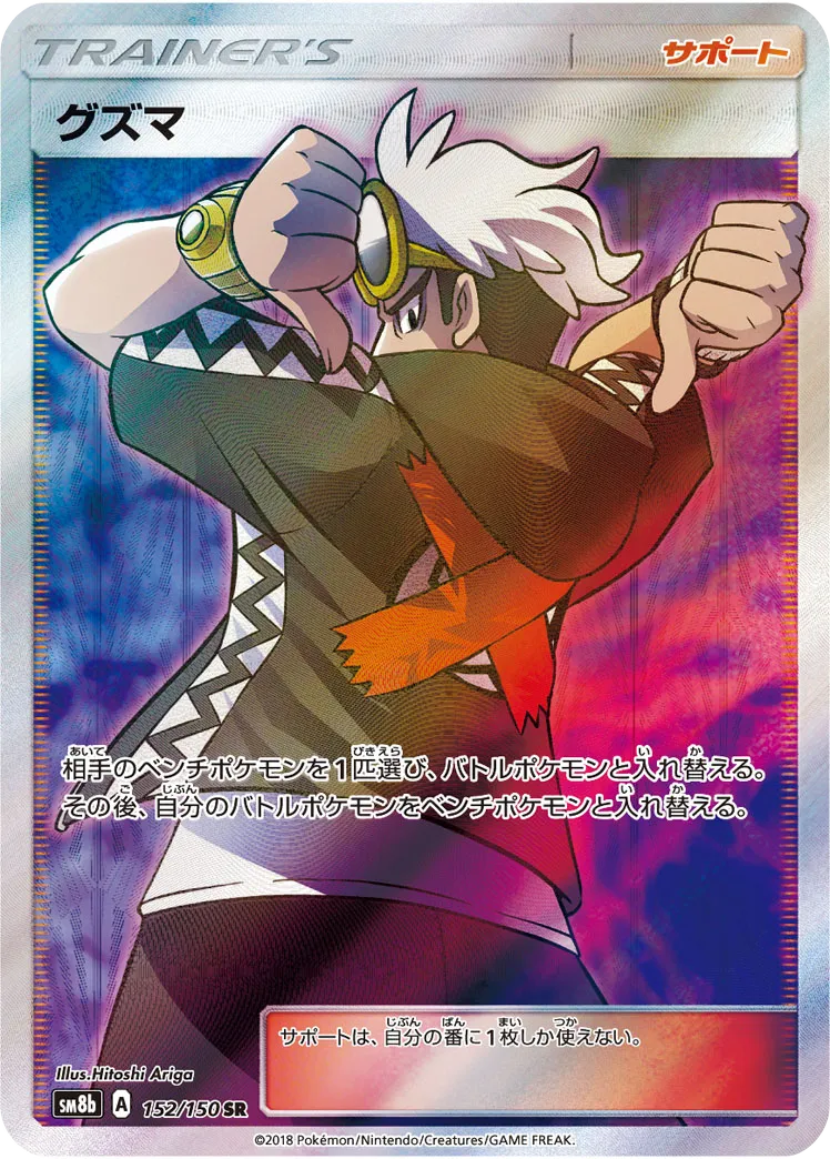 グズマ GXウルトラシャイニー｜PSA10・美品の相場・価格推移 - SlabView