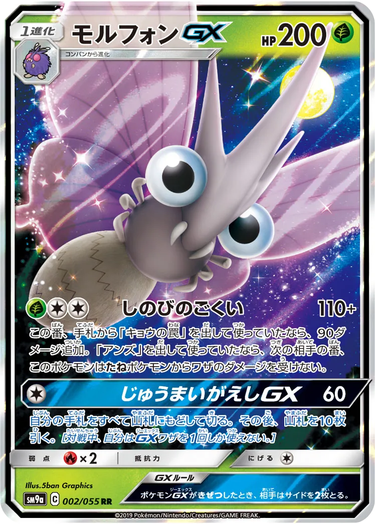 psa10 モルフォンgx ナイトユニゾン モルフォンGX ナイトユニゾン｜PSA10・美品の相場・価格推移 - SlabView