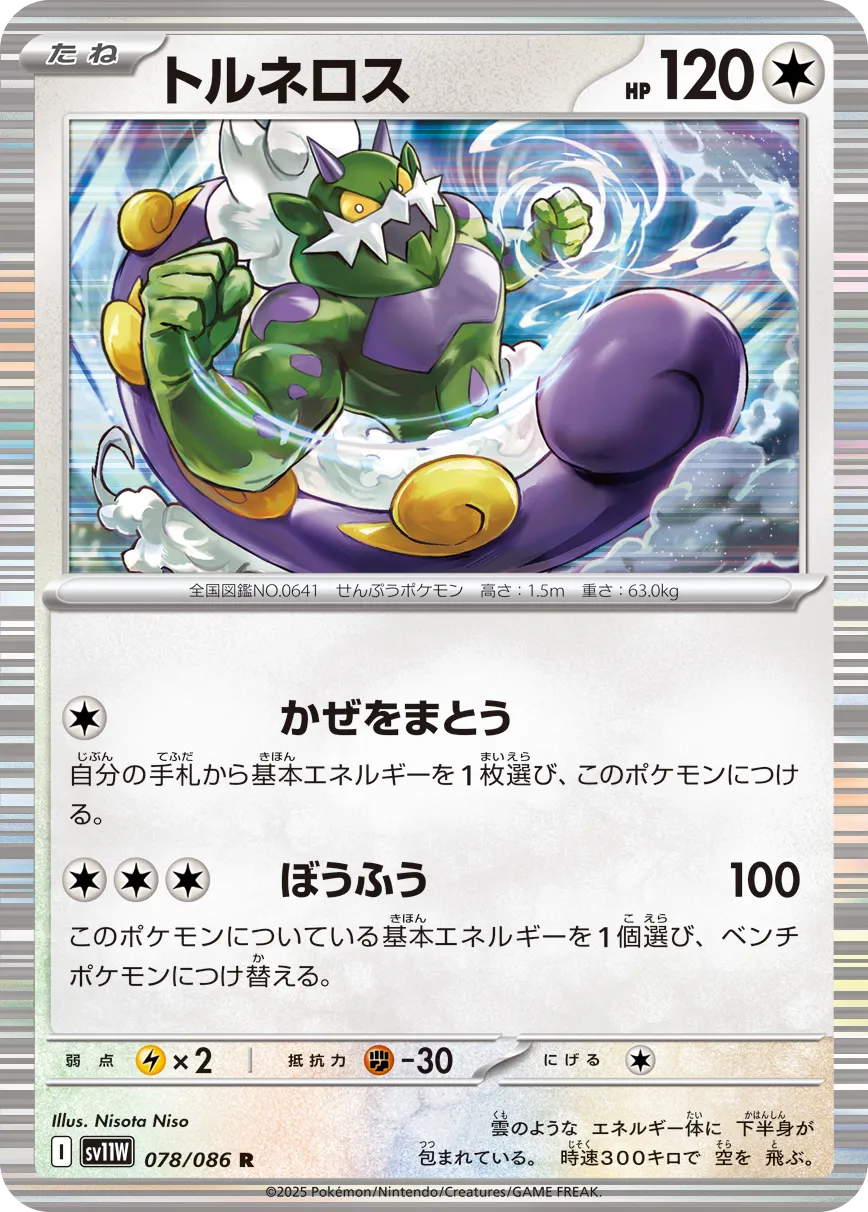 トルネロス R ホワイトフレア｜PSA10・美品の相場・価格推移 - SlabView