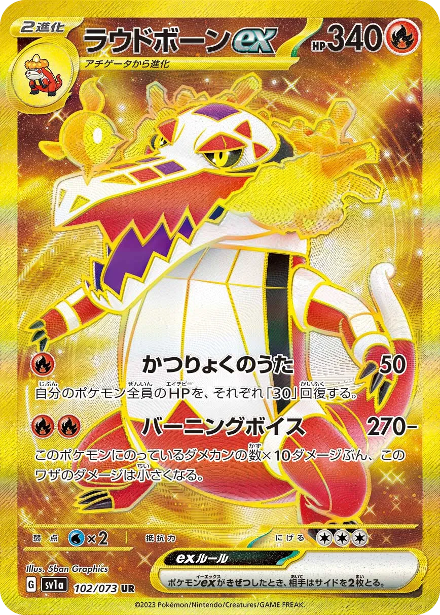 ラウドボーンex トリプレットビート｜PSA10・美品の相場・価格推移