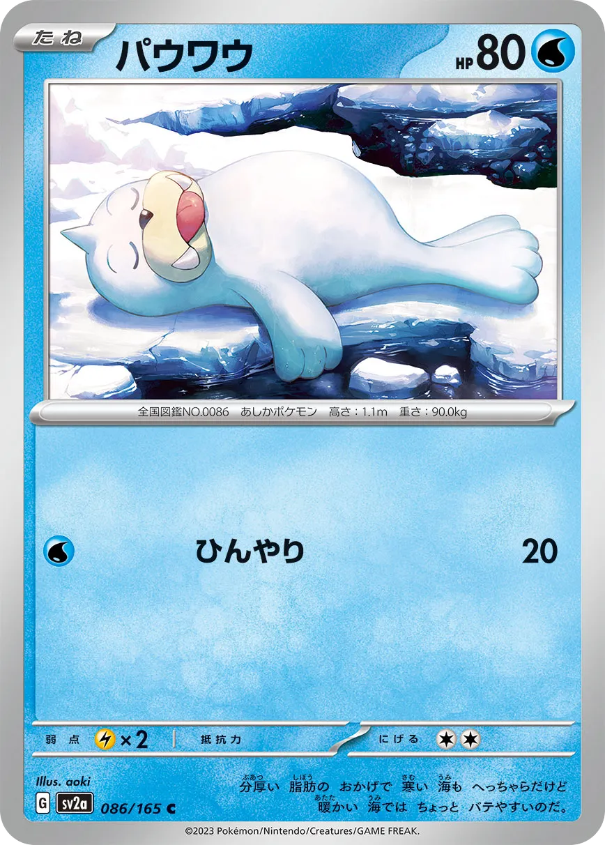 パウワウ ポケモンカード151｜PSA10・美品の相場・価格推移 - SlabView