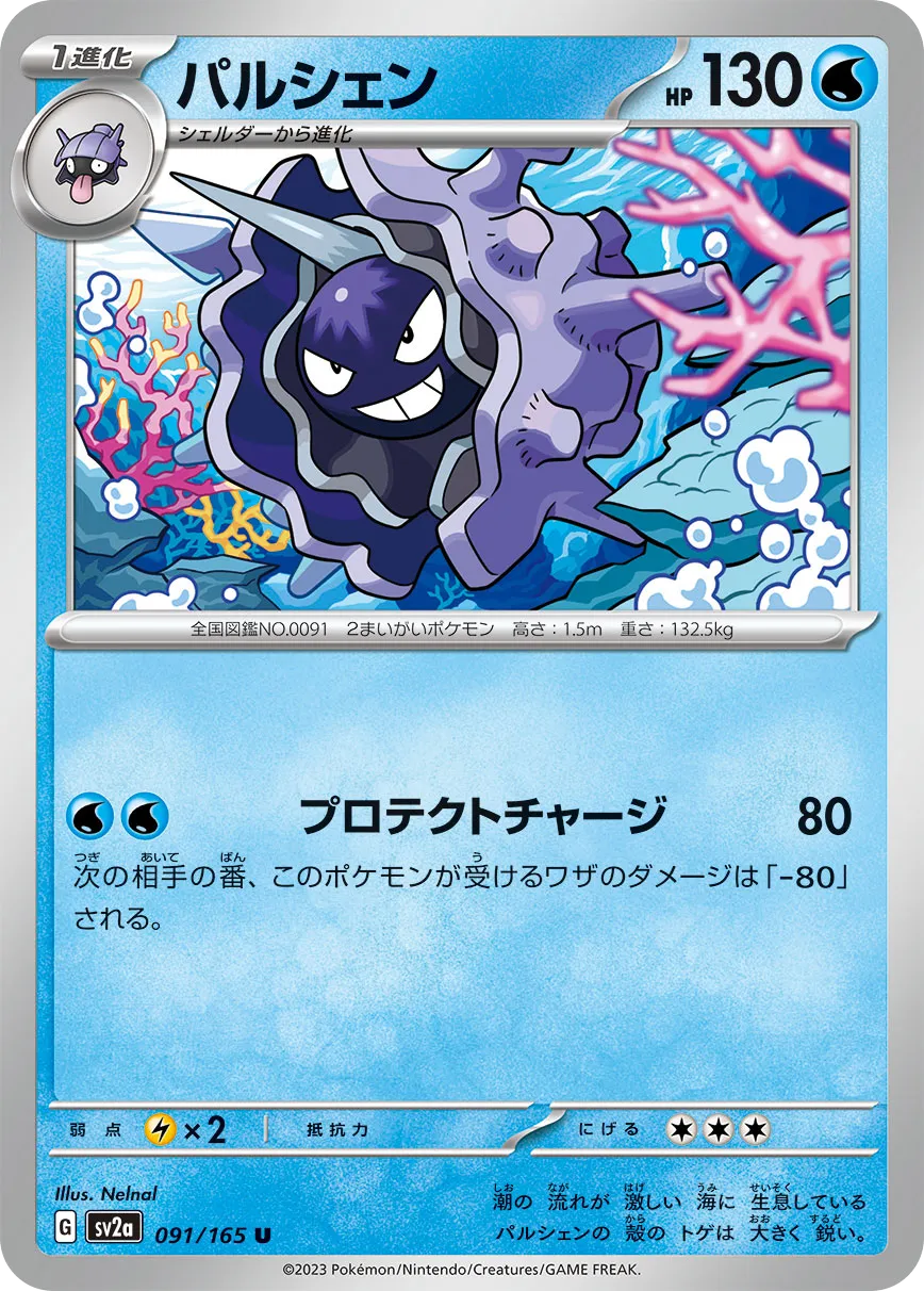 パルシェン PSA10 ポケモンカード パルシェン ポケモンカード151｜PSA10・美品の相場・価格推移 - SlabView
