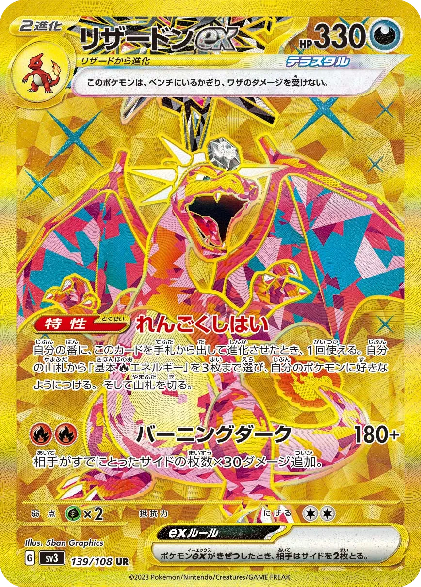 リザードンex 黒炎の支配者｜PSA10・美品の相場・価格推移 - SlabView