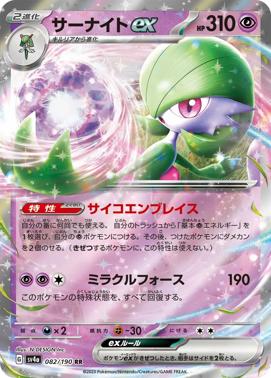 サーナイトex シャイニートレジャーex｜PSA10・美品の相場・価格推移