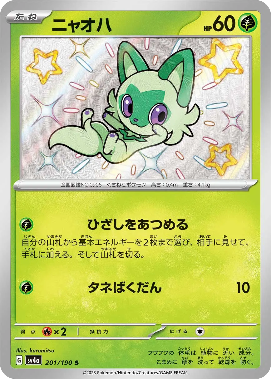 ニャオハ シャイニートレジャーex｜PSA10・美品の相場・価格推移