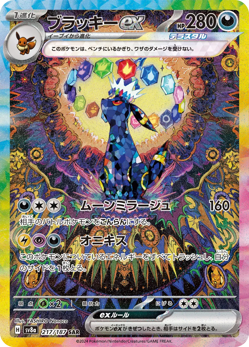 ブラッキーex テラスタルフェスex｜PSA10・美品の相場・価格推移