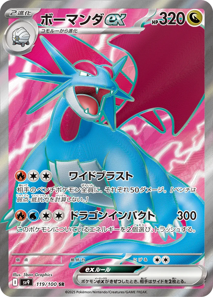 ボーマンダex バトルパートナーズ｜PSA10・美品の相場・価格推移