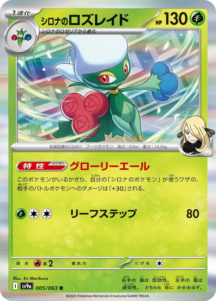 シロナのロズレイド 熱風のアリーナ｜PSA10・美品の相場・価格推移
